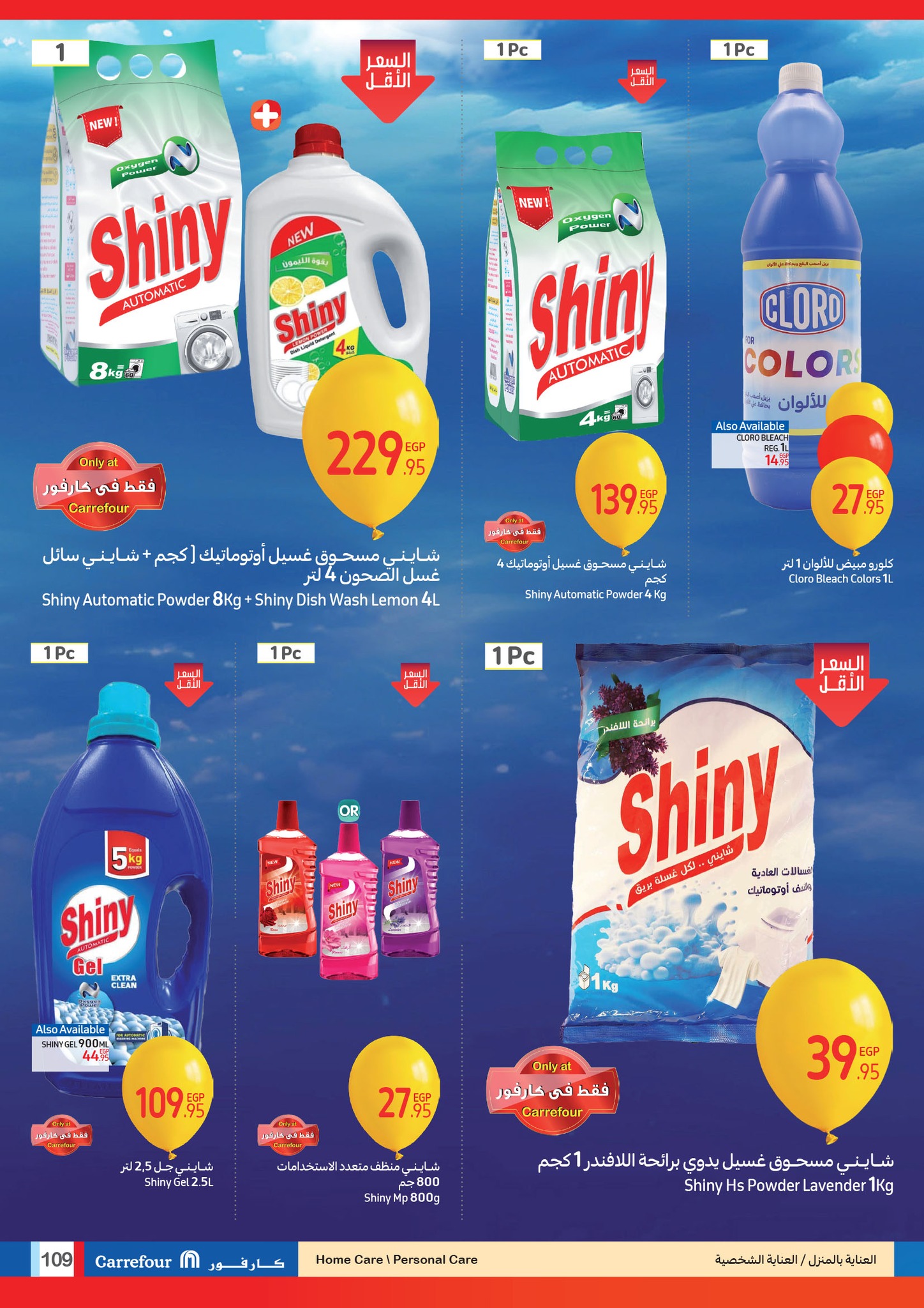 carrefour offers from 15jan to 21jan 2025 عروض كارفور من 15 يناير حتى 21 يناير 2025 صفحة رقم 108